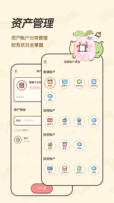 茶茶账app截图2