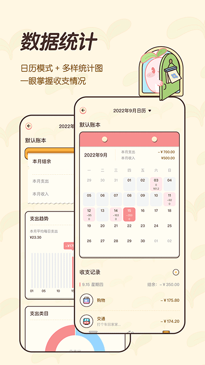 茶茶账app截图3