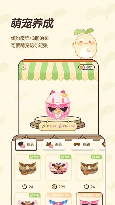 茶茶账app截图5