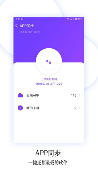 换机同步助手截图3