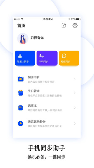 换机同步助手截图4