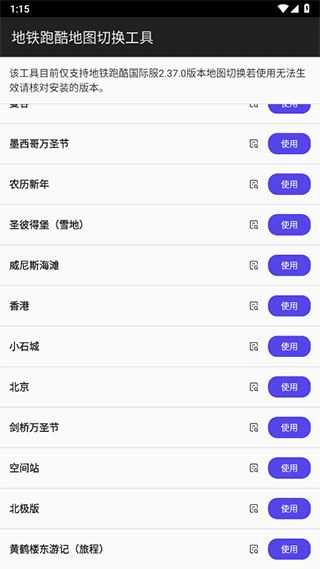 地铁跑酷横屏切换工具截图1