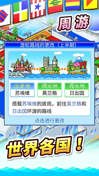 豪华大游轮物语中文正版截图4