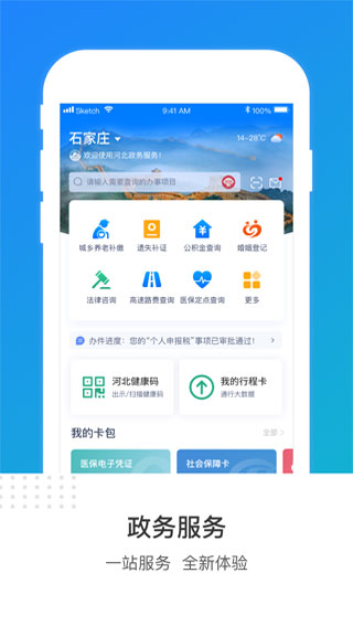 冀时办app截图2