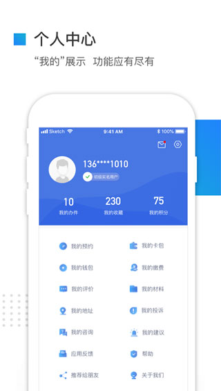 冀时办app截图4