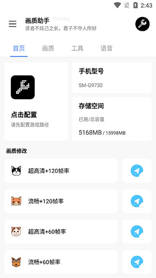 lx画质助手120帧安卓版截图1