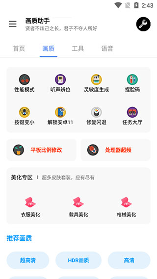 lx画质助手120帧安卓版截图2