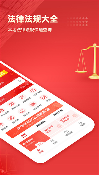 中国法律汇编app截图1
