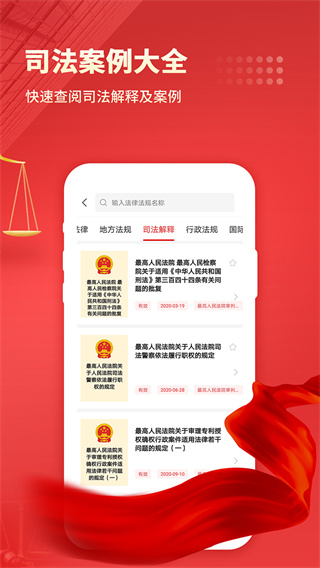 中国法律汇编app截图2