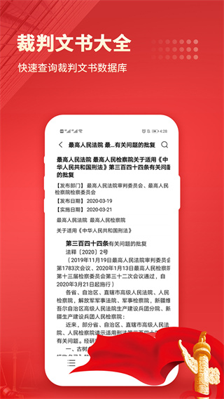 中国法律汇编app截图3