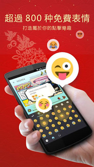 go输入法精简版截图3