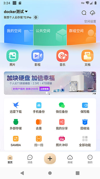 联想个人云app截图2