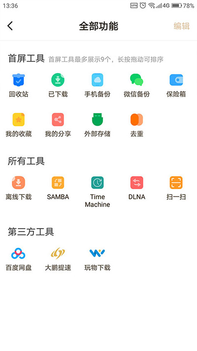 联想个人云app截图3
