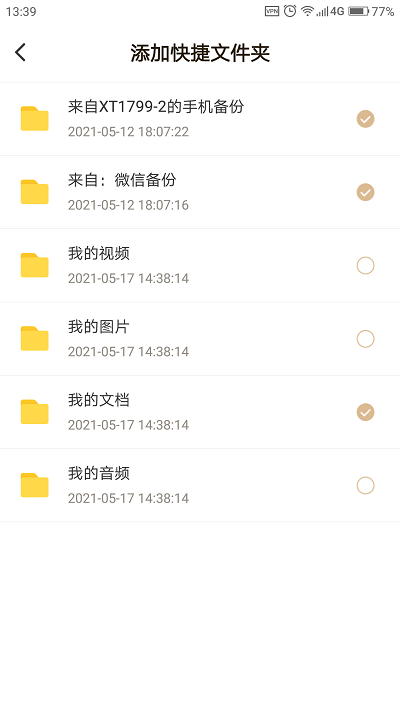 联想个人云app截图4