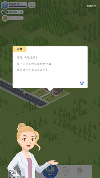 口袋城市汉化完整版截图2