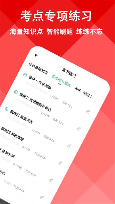 三支一扶练题狗截图2