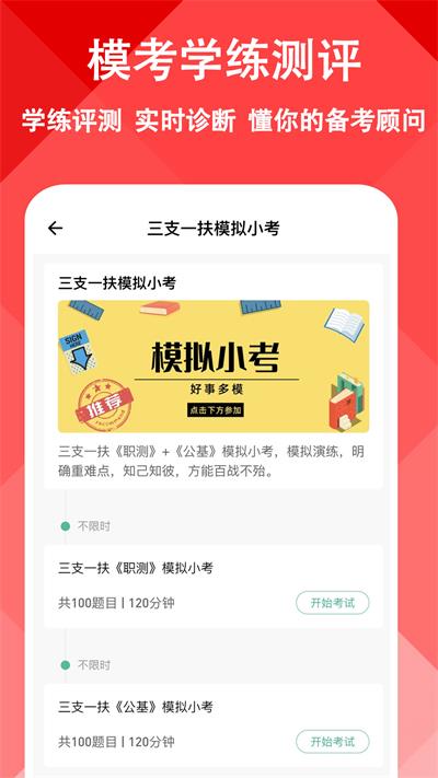 三支一扶练题狗截图4