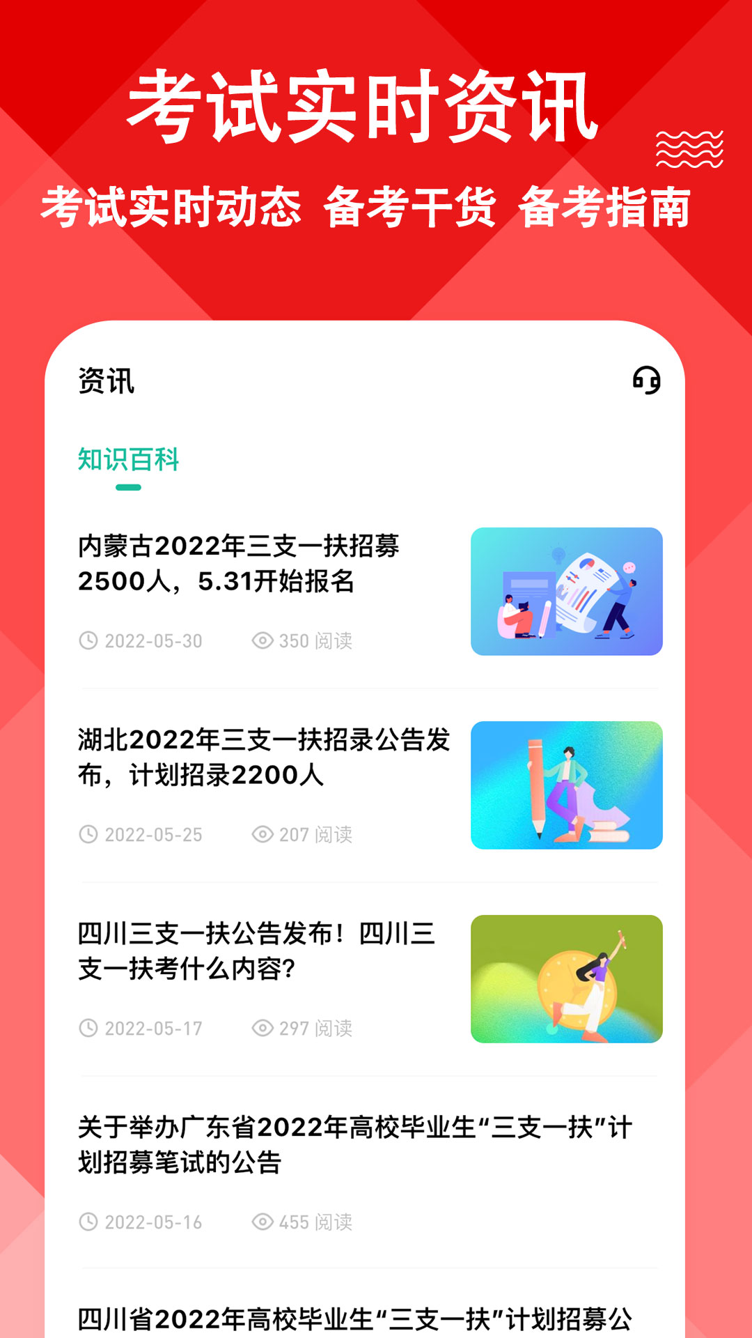 三支一扶练题狗截图5
