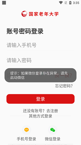 国家老年大学app截图1