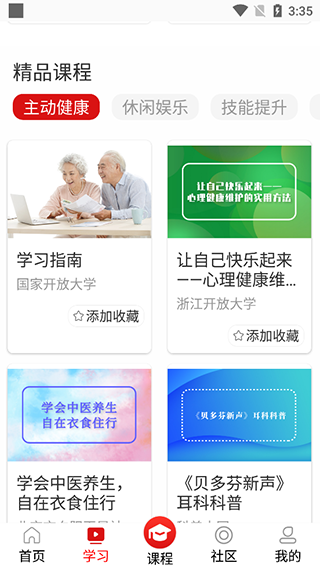国家老年大学app截图2
