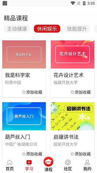 国家老年大学app截图3