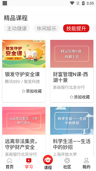 国家老年大学app截图4