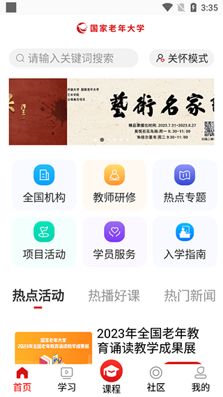 国家老年大学app截图5
