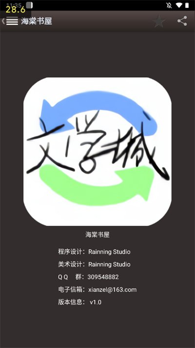 海棠书屋免费自由阅读器截图1