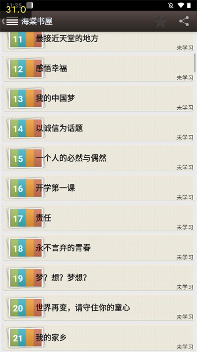海棠书屋免费自由阅读器截图2