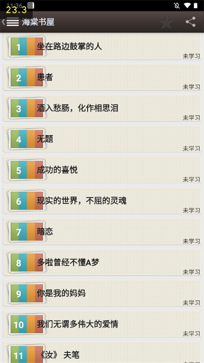 海棠书屋免费自由阅读器截图3