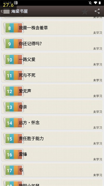 海棠书屋免费自由阅读器截图4
