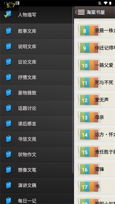 海棠书屋免费自由阅读器截图5