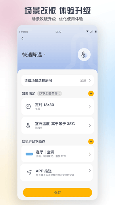 格力遥控器手机版截图3