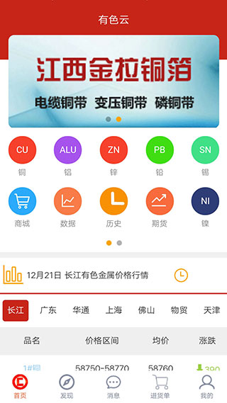 长江有色金属网app截图1