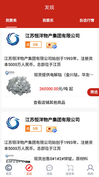 长江有色金属网app截图3