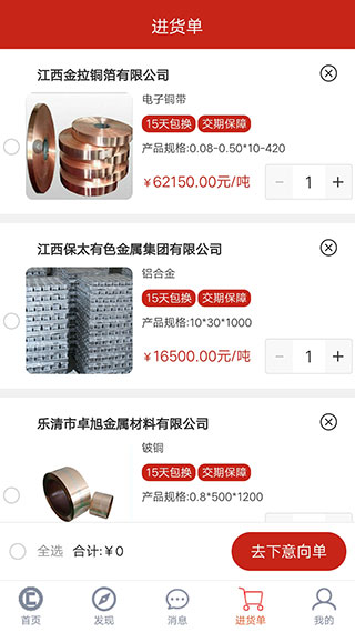 长江有色金属网app截图5