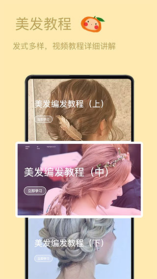 发型设计与脸型搭配app截图1