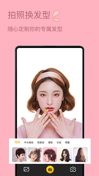 发型设计与脸型搭配app截图3