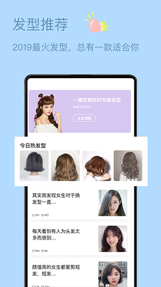 发型设计与脸型搭配app截图5