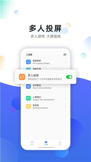 OPPO电视助手最新版截图1