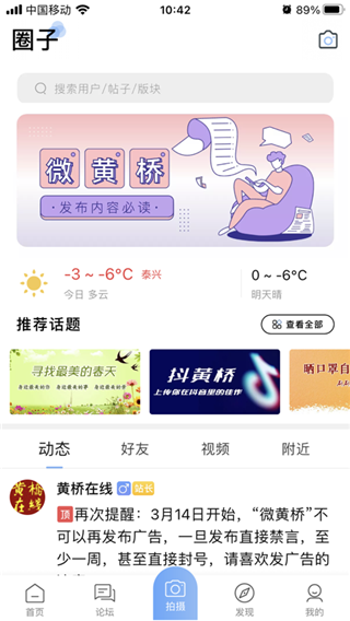黄桥在线app截图1