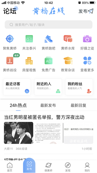 黄桥在线app截图2