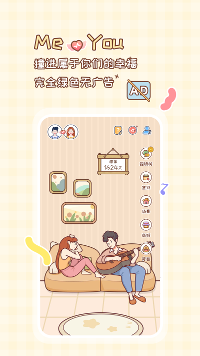 MeYou软件最新版截图1