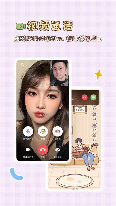 MeYou软件最新版截图5