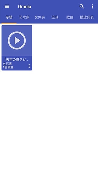 Omnia播放器截图5