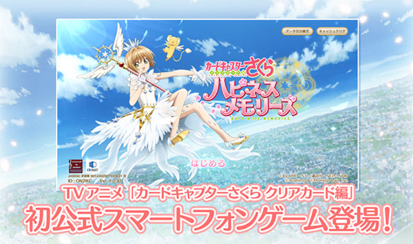 魔卡少女樱官方手游截图1
