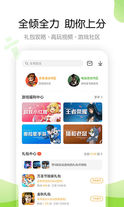 4399游戏盒2025最新版截图4