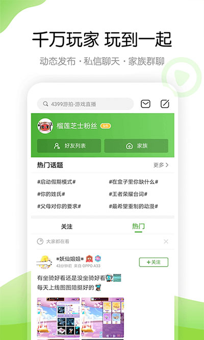 4399游戏盒2025最新版截图5