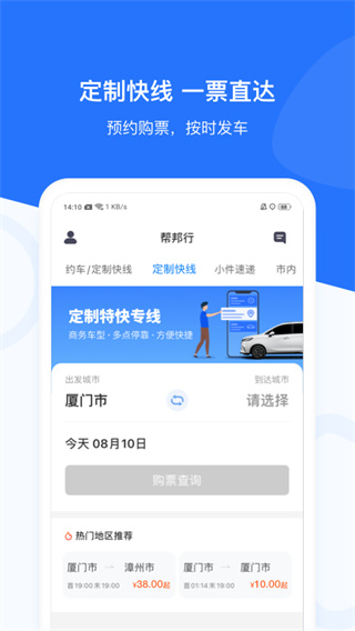 帮邦行app截图2