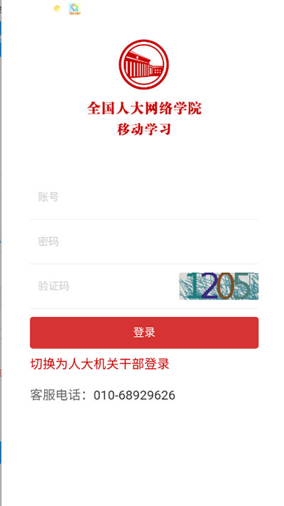 人大网院app截图1